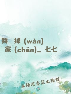 我將敗掉萬(wàn)億家產(chǎn)