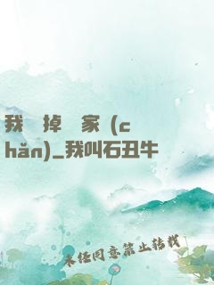 我將敗掉萬億家產(chǎn)