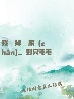 我將敗掉萬億家產(chǎn)