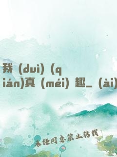 我對(duì)錢(qián)真沒(méi)興趣