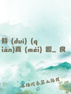 我對(duì)錢(qián)真沒(méi)興趣