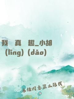 我對錢真沒興趣