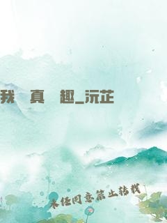 我對錢真沒興趣