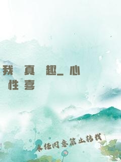 我對錢真沒興趣