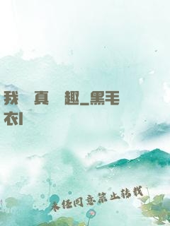 我對錢真沒興趣