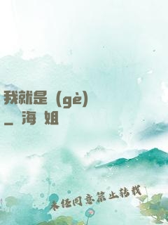 我就是個(gè)嘍嘍
