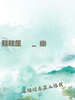 我就是個嘍嘍