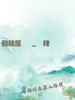 我就是個嘍嘍