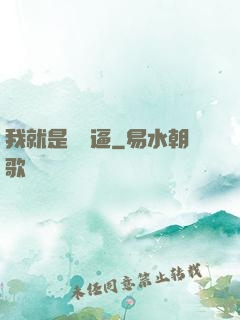 我就是個掛逼