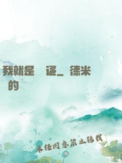 我就是個掛逼