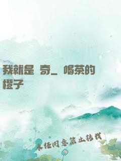 我就是傳奇
