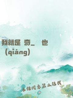 我就是傳奇