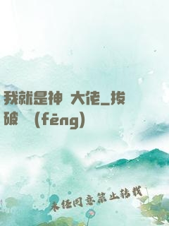 我就是神級大佬