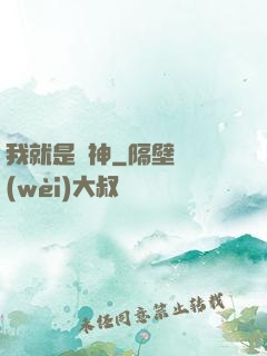 我就是藥神