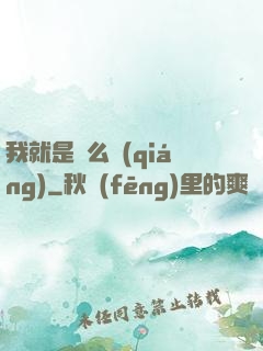 我就是這么強(qiáng)
