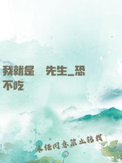我就是陰陽先生