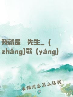 我就是陰陽先生