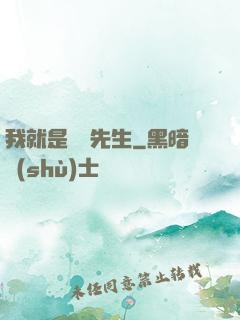 我就是陰陽先生