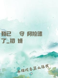 我已經沒錢守護阿拉德了