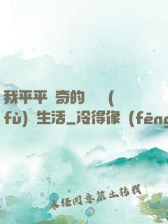 我平平無奇的靈氣復(fù)蘇生活