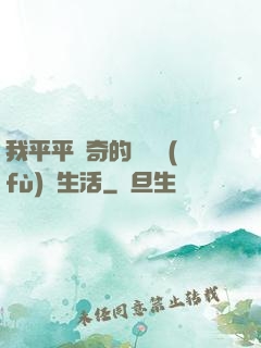 我平平無奇的靈氣復(fù)蘇生活
