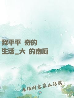 我平平無奇的靈氣復蘇生活