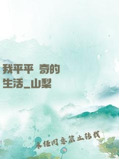 我平平無奇的靈氣復蘇生活