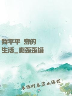 我平平無奇的靈氣復蘇生活