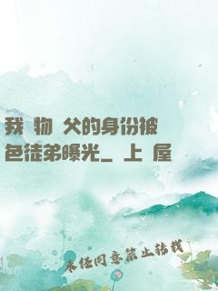 我廢物師父的身份被絕色徒弟曝光