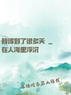 我得到了很多天賦