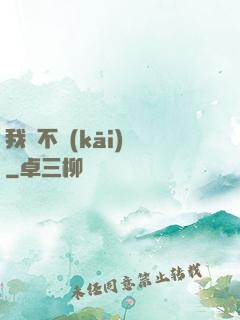 我從不開(kāi)掛