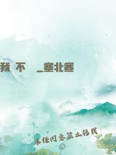 我從不開掛