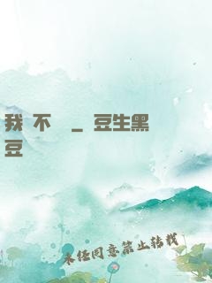 我從不開掛