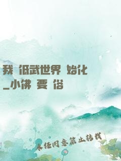 我從低武世界開始化龍