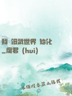 我從低武世界開始化龍