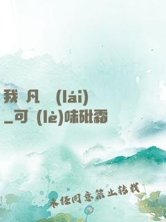 我從凡間來(lái)