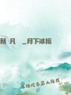 我從凡間來