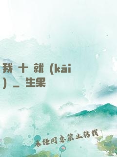 我從十歲就開(kāi)掛