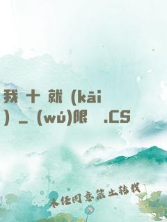 我從十歲就開(kāi)掛