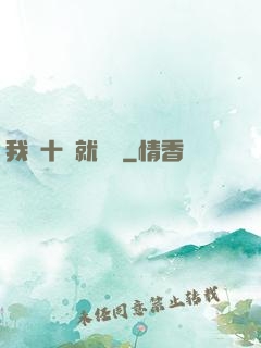 我從十歲就開掛