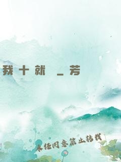 我從十歲就開掛