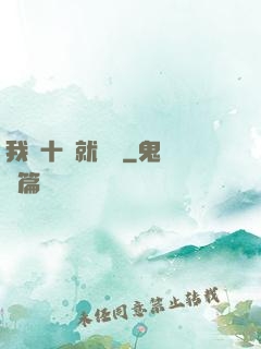 我從十歲就開掛