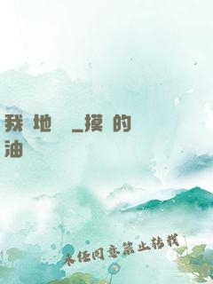 我從地獄來