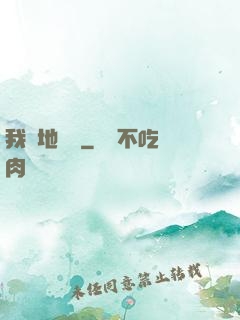 我從地獄來