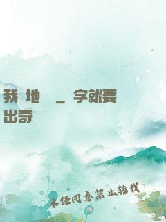 我從地獄來