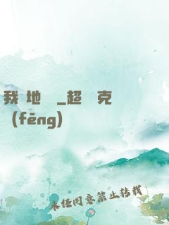我從地獄來