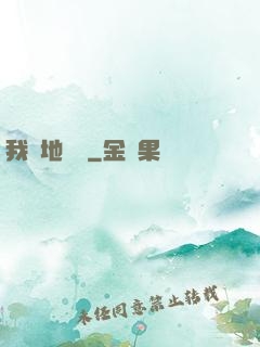 我從地獄來