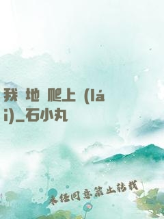 我從地獄爬上來(lái)