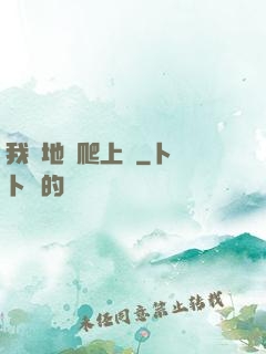 我從地獄爬上來