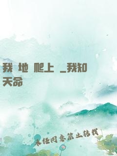 我從地獄爬上來